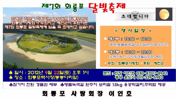 1.제7회 회룡포 달빛축제 안내